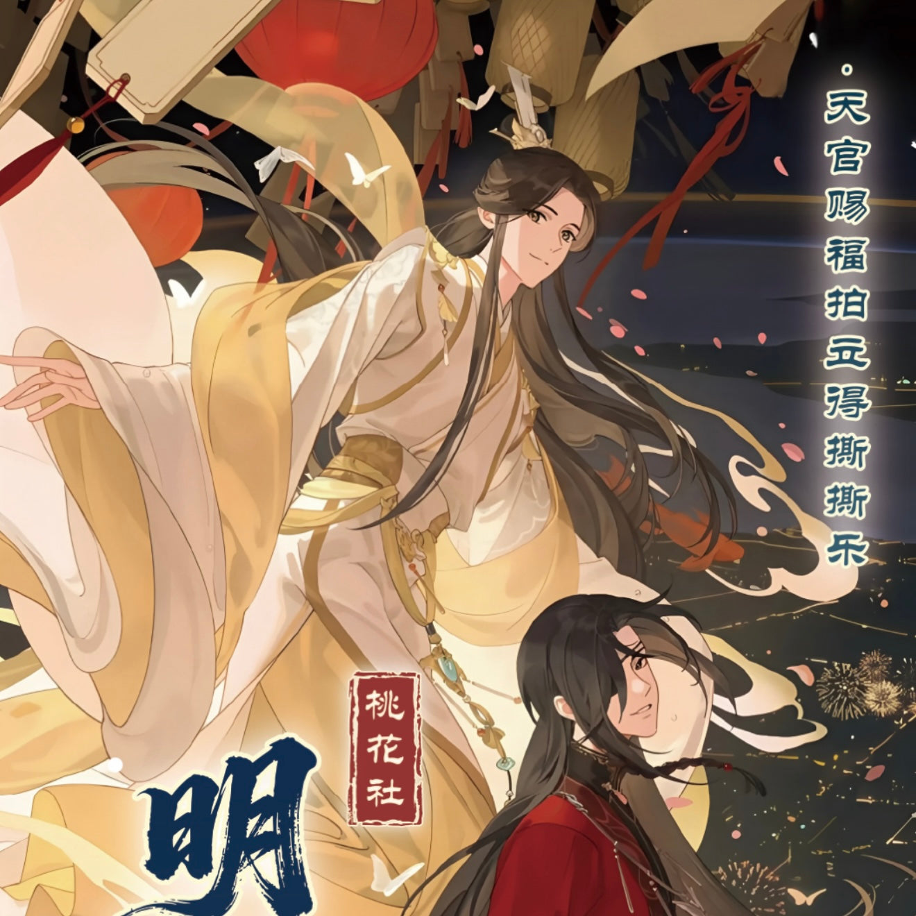 [TAOHUA] Haven Official's Blessing, Tian Guan Ci Fu, Mo Dao Zu Shi, Amine Paper Peel Card CCG Collection Trading Series Paper 1 set 66 bags 1 bag 3 cards Anime Cards Ornament Gift card
